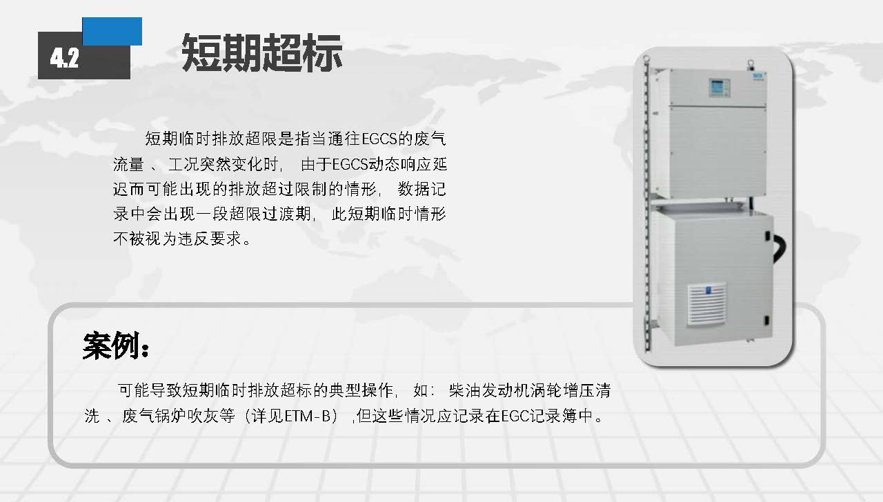 EGC脱硫塔系统常见故障排查及日常维护方案_页面_46.jpg