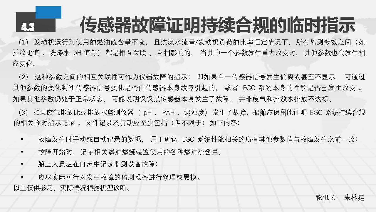 EGC脱硫塔系统常见故障排查及日常维护方案_页面_47.jpg