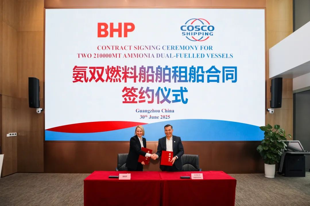 中远海散×必和必拓签署2艘氨燃料船，锁定5年长约！