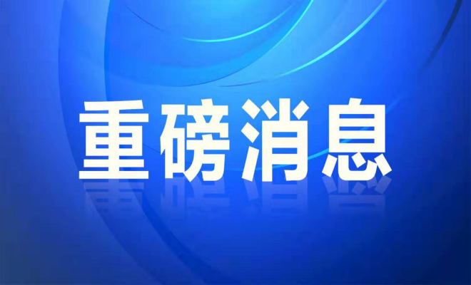 上港集团董事长顾金山辞职！
