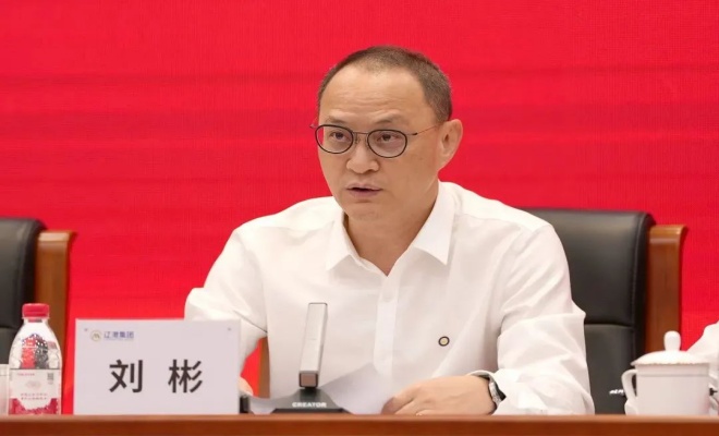 刘彬任辽港集团总经理、首席运营官