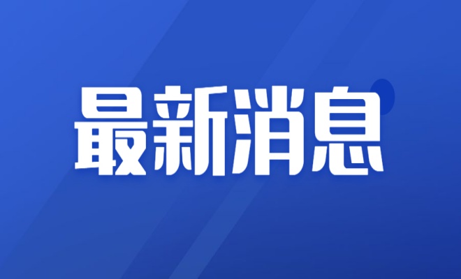 26家会员单位退出中国船东协会