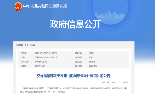11月1日生效！最新《船闸总体设计规范》来了