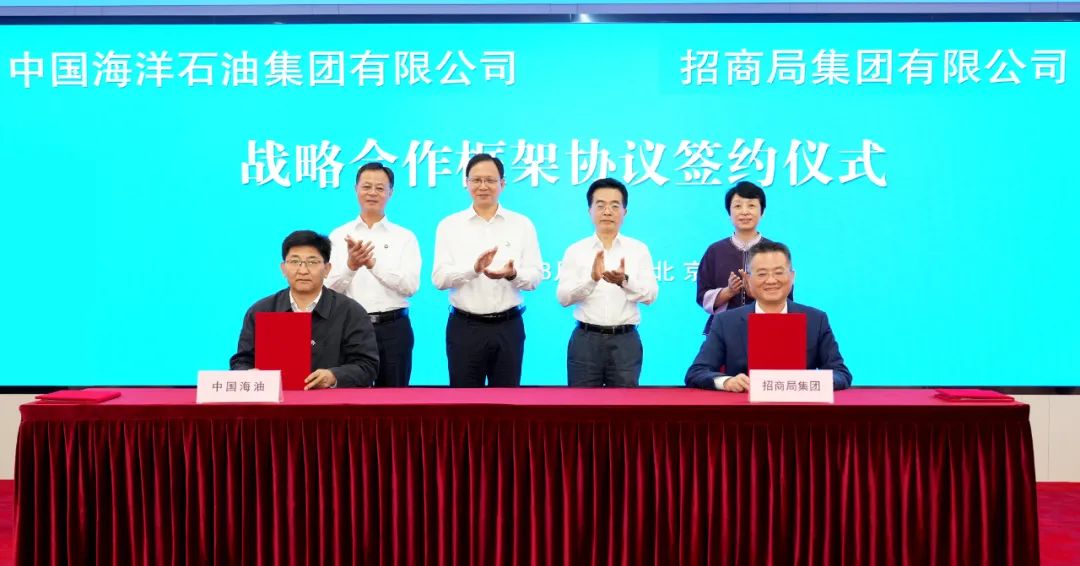 招商局与中国海油签署战略合作协议