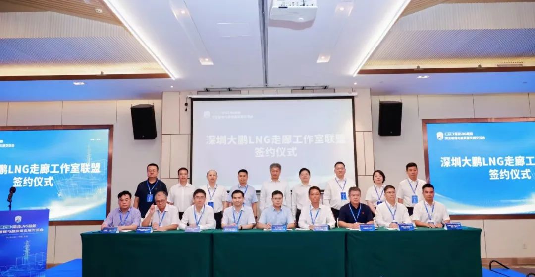 国内首个！LNG产业链劳模创新工作室联盟在深圳成立