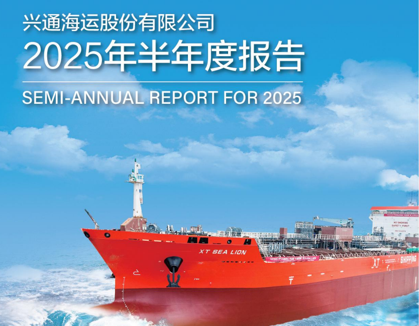 兴通海运：上半年营收7.87亿元