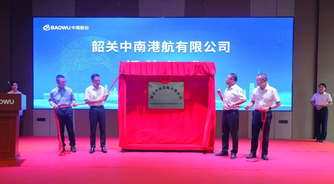 中南港航正式揭牌 北江港口布局再升级
