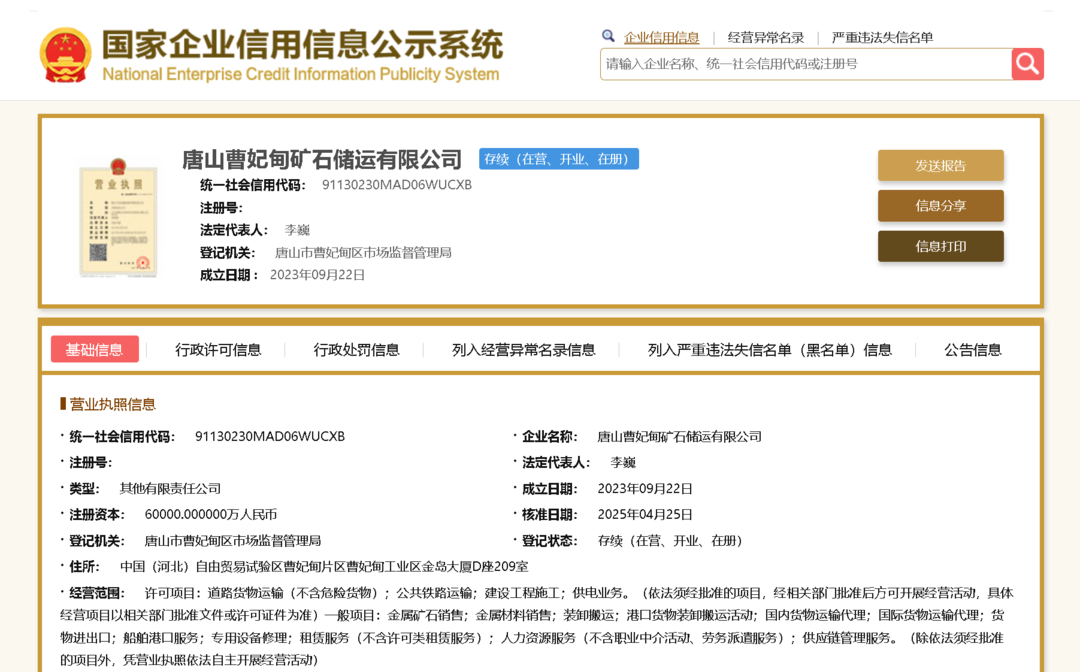 涉嫌违规建设！河北港口集团旗下公司遭处罚