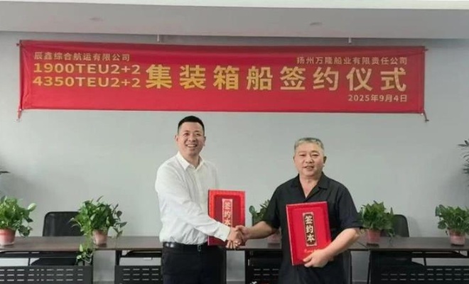 一家新中国船东公司问世！签订8艘支线船