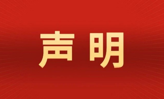 关于非法冒用华洋海事中心有限公司名义从事招生活动的严正声明