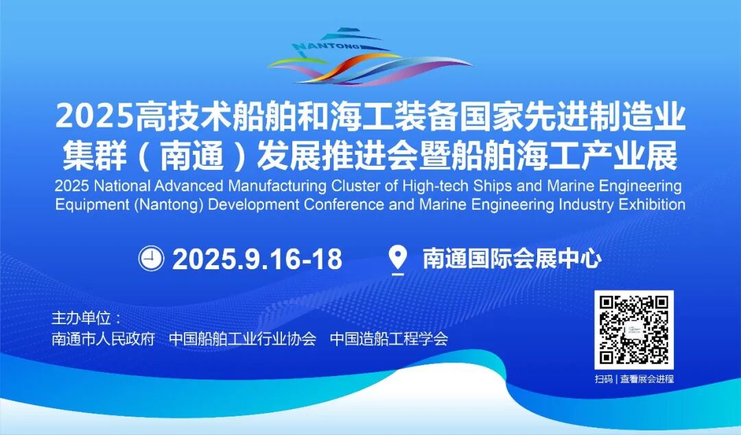 参展商名录 | 2025南通船舶海工产业展