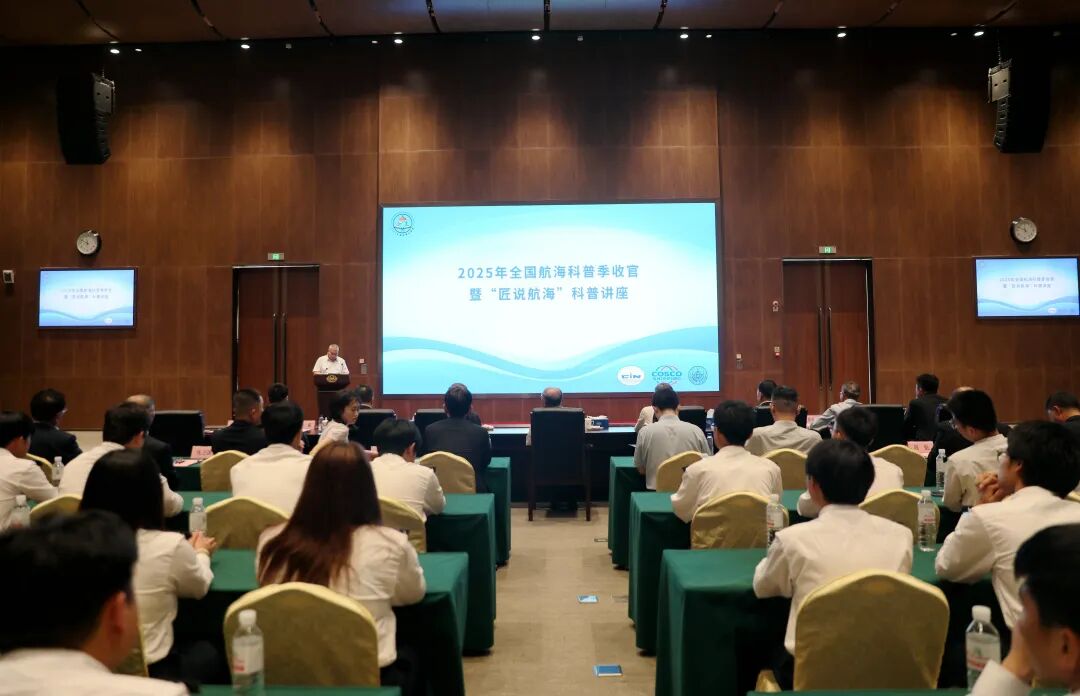 2025年全国航海科普季圆满收官