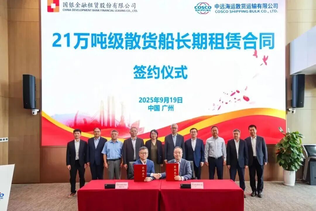 中远海运散运与国银金租签署21万吨散货船签约！