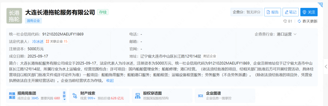 辽港股份、中远海运物流等联合成立新公司