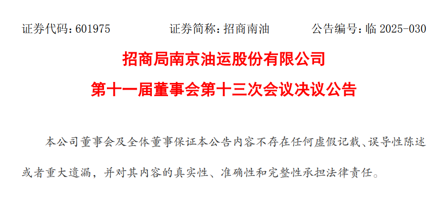招商南油豪掷13.3亿造三船，加码绿色船队！