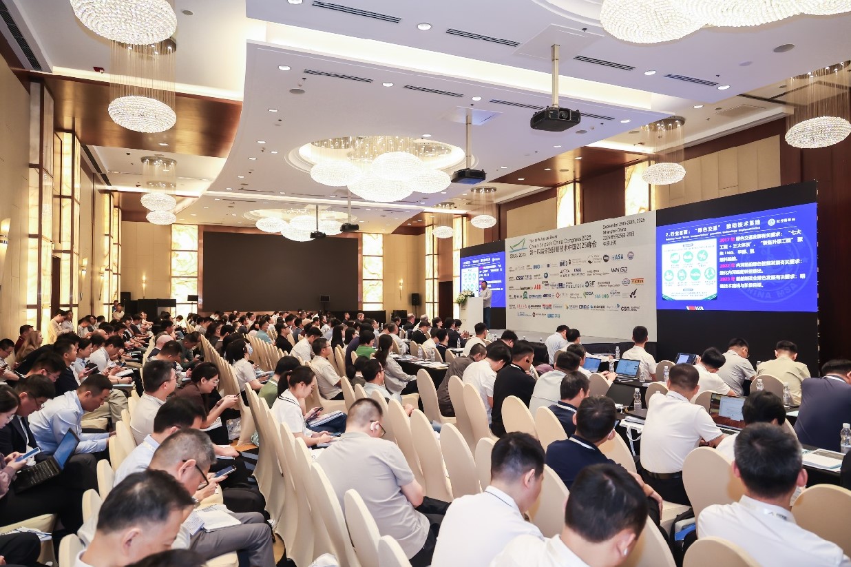 第十四届绿色船舶技术中国2025峰会在上海顺利召开