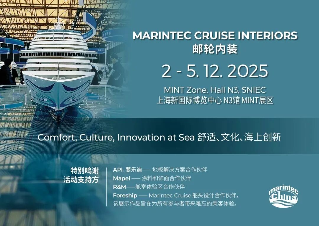 Marintec邮轮展区 | 更大规模的展区，更加丰富多彩的论坛活动等你来