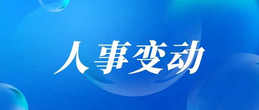 辽港股份副总经理尹凯阳离任
