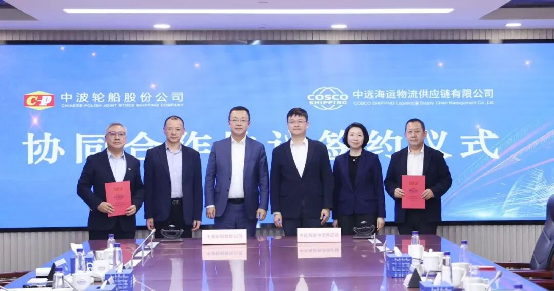 中波公司与中远海运物流签署协议