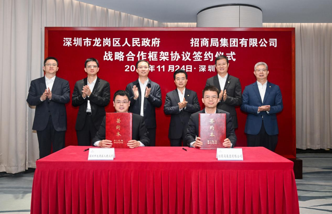 招商局集团与深圳市龙岗区签署战略合作框架协议