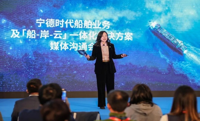 宁德时代发布全球唯一“船-岸-云”零碳航运及智慧港航一体化解决方案