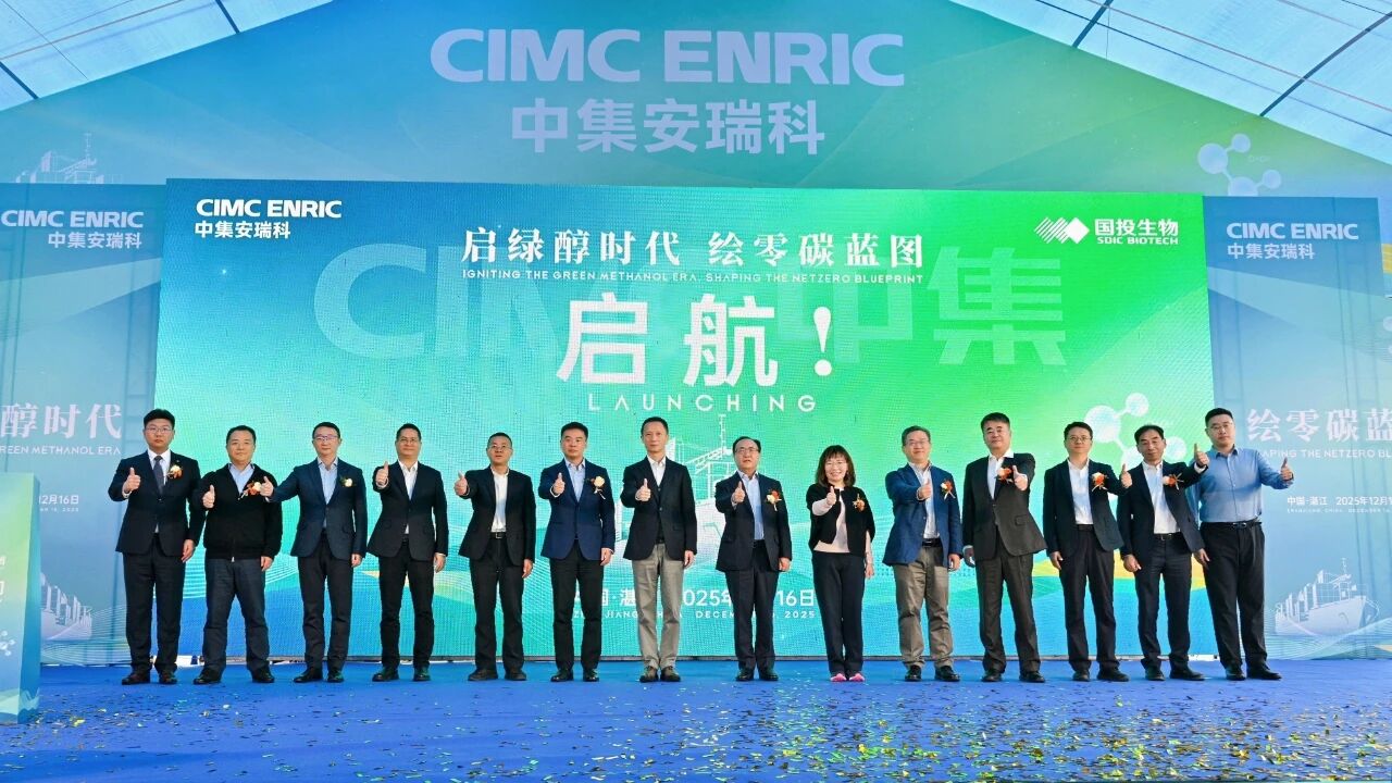 树皮、秸秆作为航运燃料？国内首个量产生物甲醇项目投产！