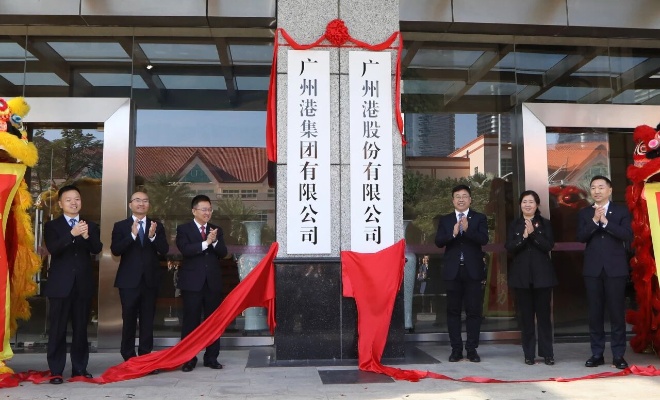 广州港集团南沙总部揭牌！