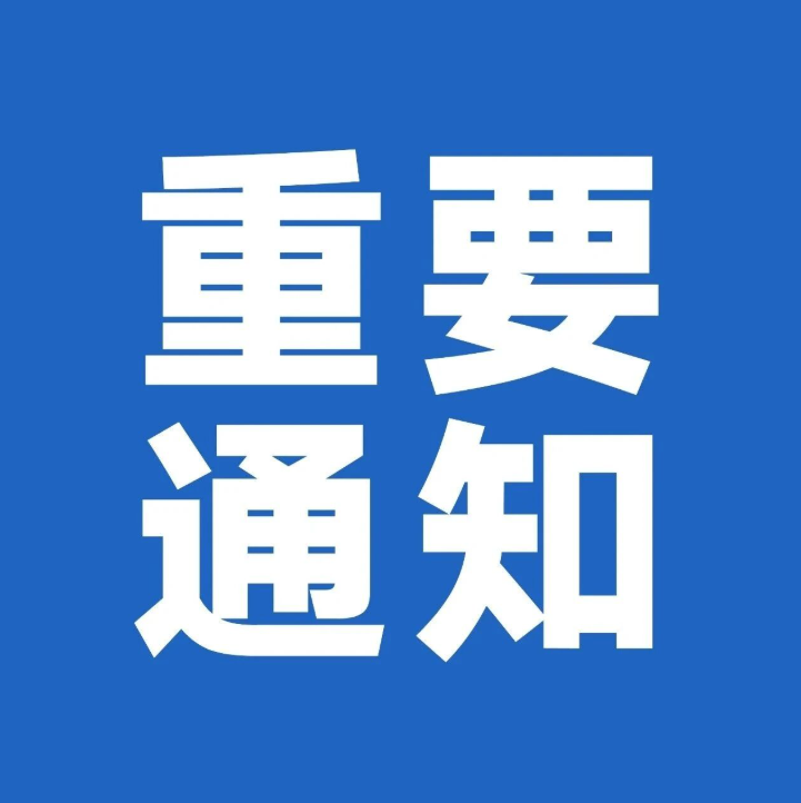关于网站运营主体变更的公告