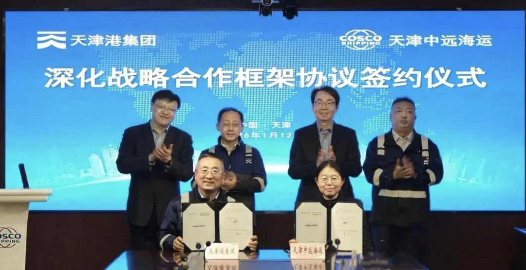天津中远海运与天津港集团签订深化战略合作框架协议