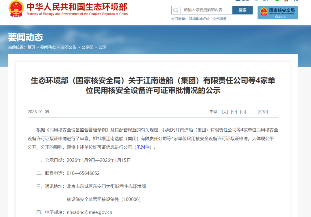 江南造船民用核安全设备许可证获批