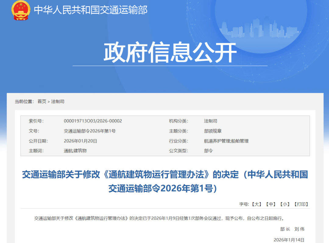 《通航建筑物运行管理办法》修改，今日起实行！