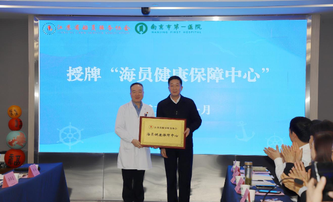 江苏这家医院，海员优先！