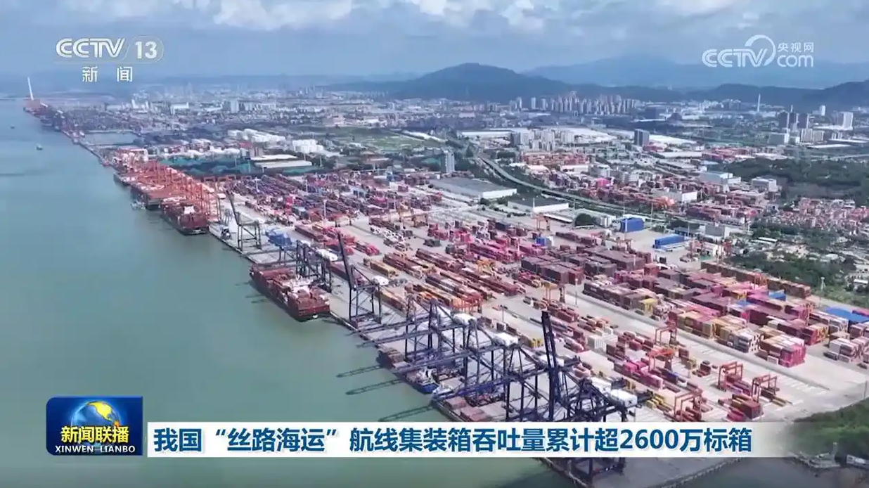 我国“丝路海运”航线集装箱吞吐量累计超2600万标箱