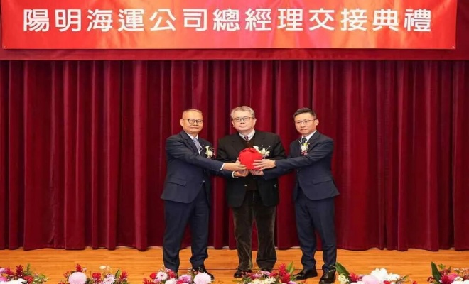 新帅上任！阳明海运瞄准125万TEU运力