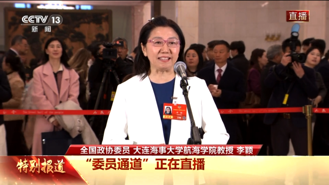 全国政协委员、大连海事大学李颖在“委员通道”接受记者采访