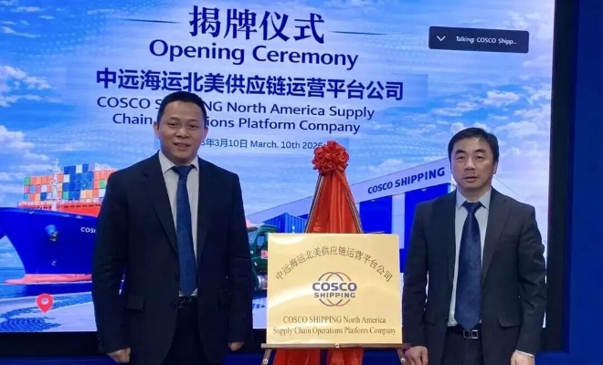 中远海运成立新公司！