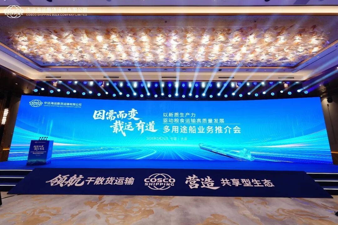 中远海运散运：以新质生产力赋能粮食运输新格局
