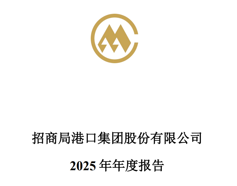 China Merchants Port: 2025 Net Profit Reaches 6.36 Billion Dollars
