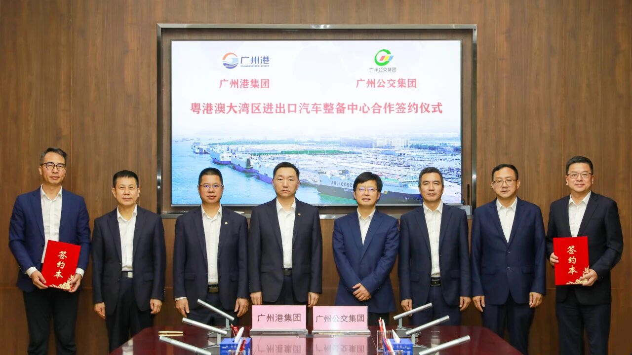 广州港集团+广州公交集团，共建汽车出口集散枢纽