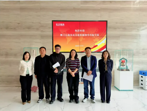 长久物流与顺义区政府深化政企对接 共促区域产业高质量发展