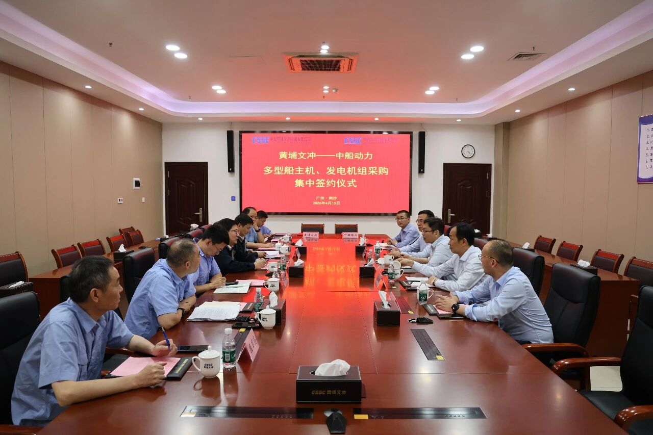 中船黄埔文冲与中船动力举行多型船主机、发电机组采购集中签约仪式