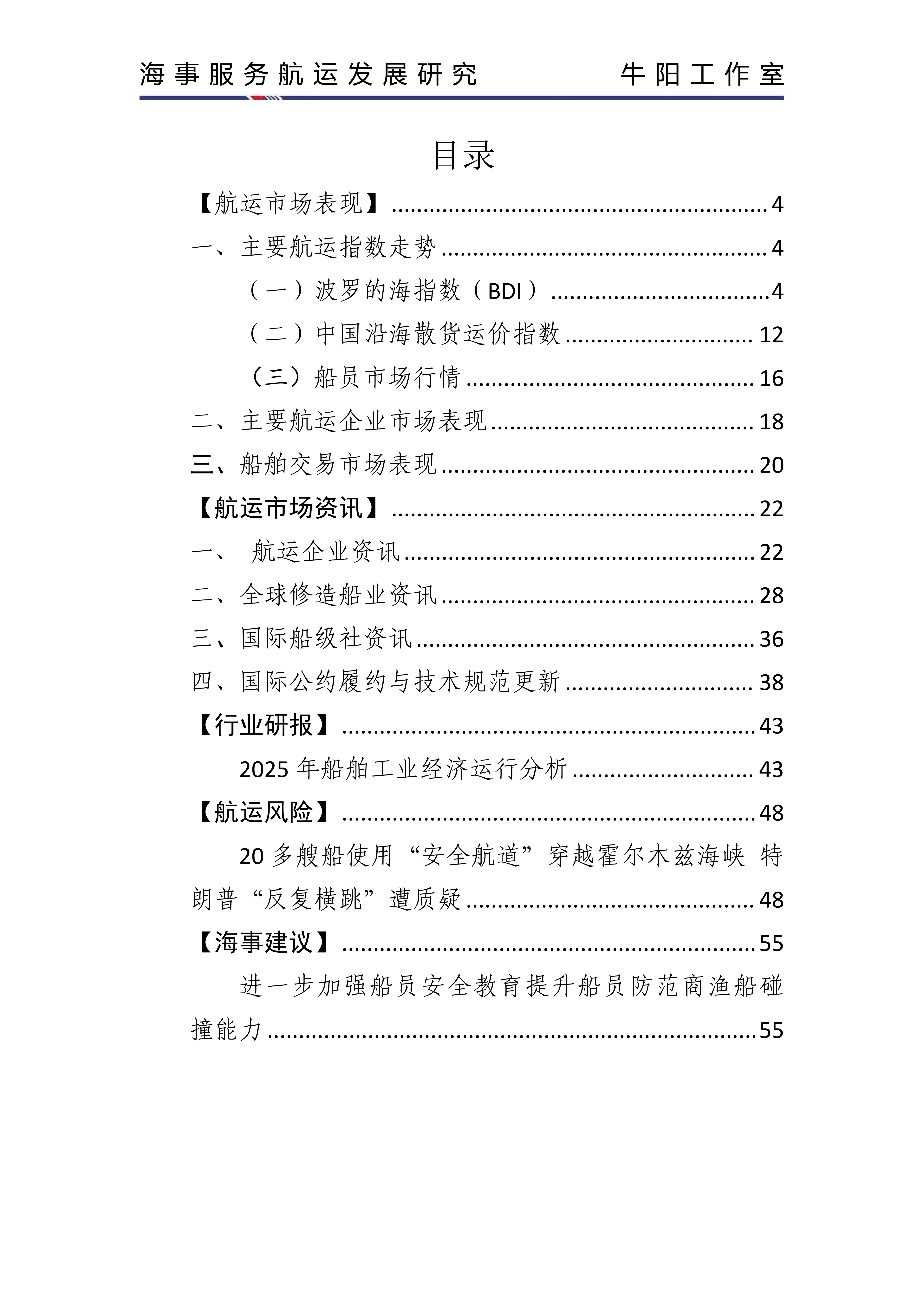 海事服务航运发展研究（2026年第3期）_03.png