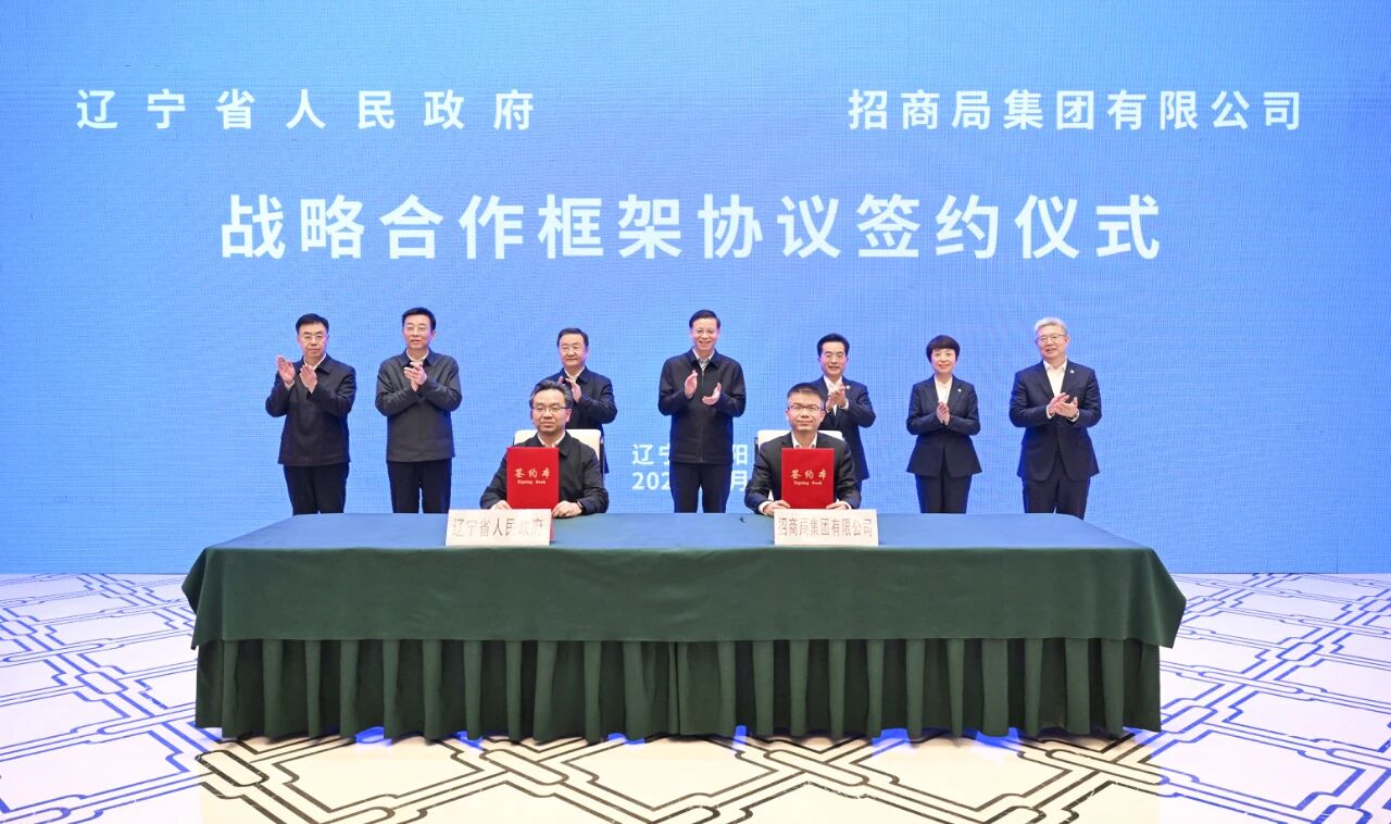 招商局集团与辽宁省政府签约