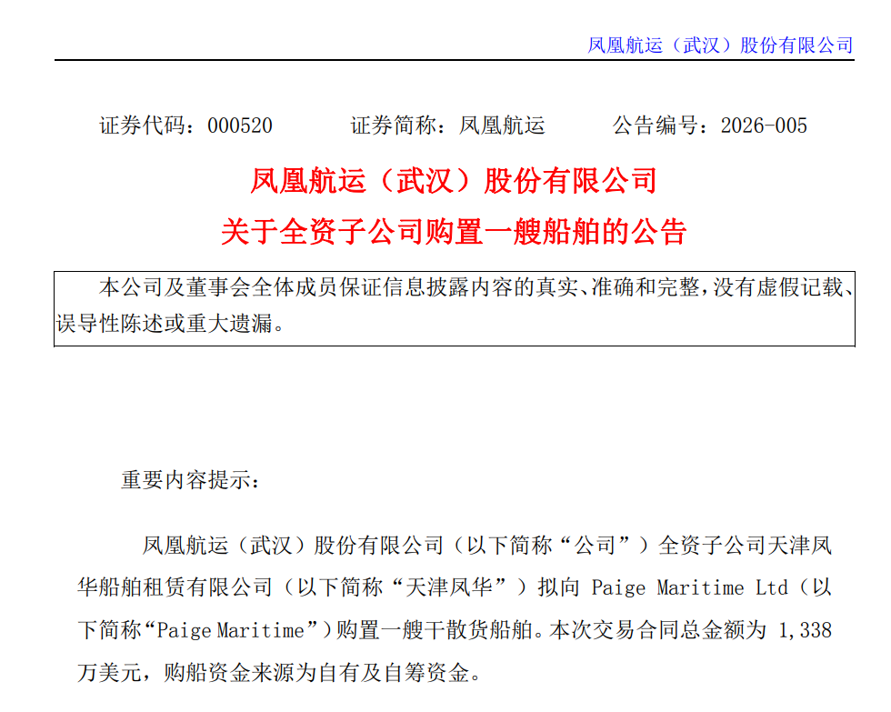 凤凰航运1.png 凤凰航运1.png