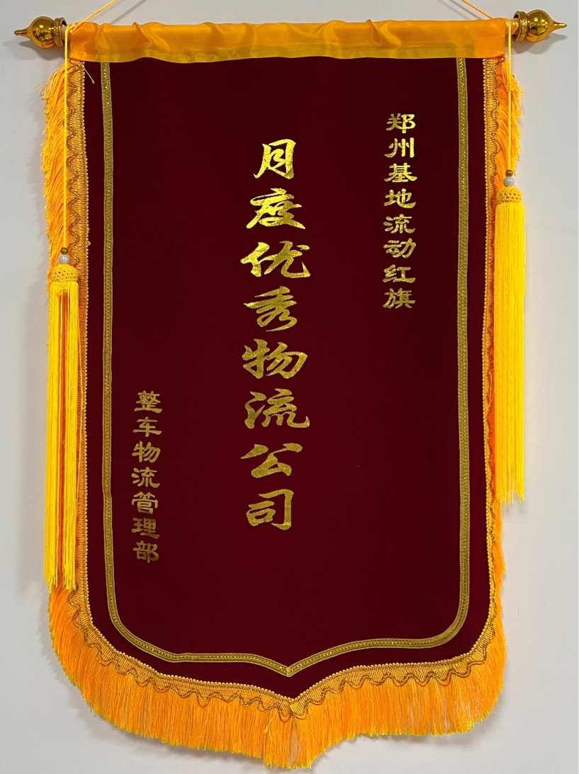 锦旗1.png