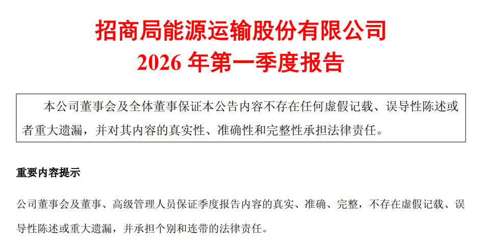 一季度净利增219%、新造8艘，招商轮船又有大动作