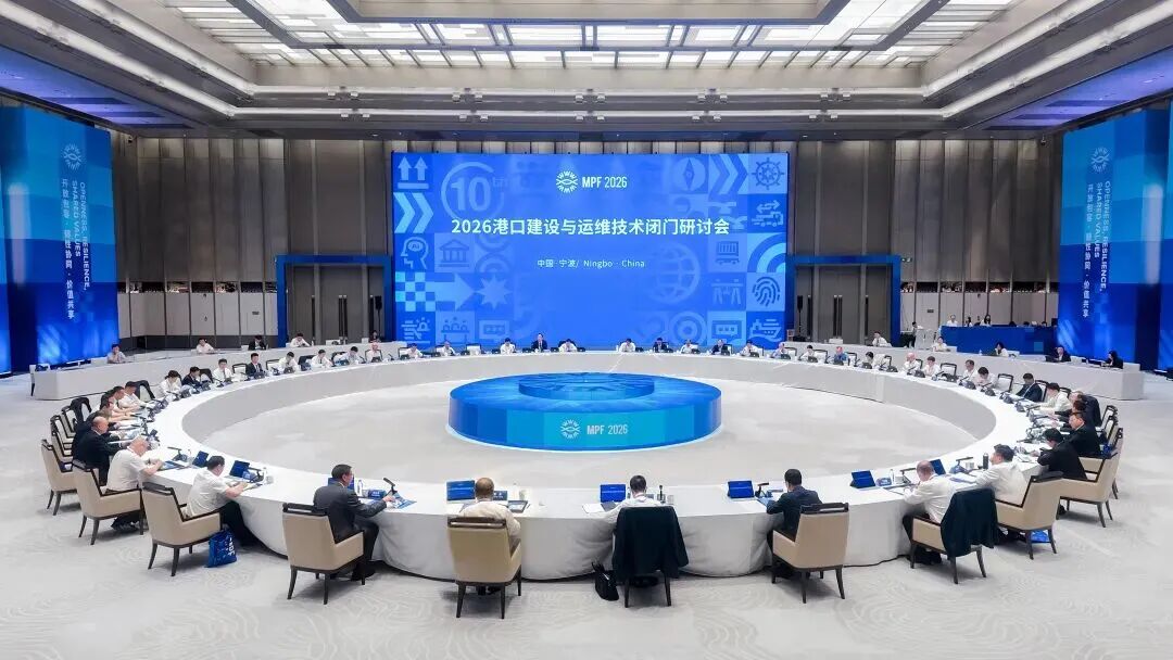 2026 Port Construction and Operation & Maintenance Technology Closed-Door Seminar Successfully Held at the 10th Maritime Silk Road Forum