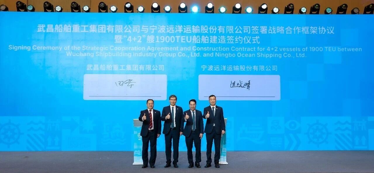 4+2 Vessel Order! Ningbo Ocean Shipping Signs Contract with Wuchang Shipbuilding
