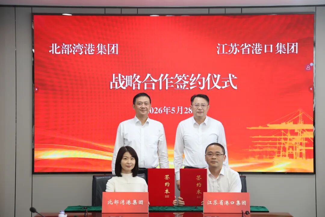 两大港口集团，签署战略合作协议